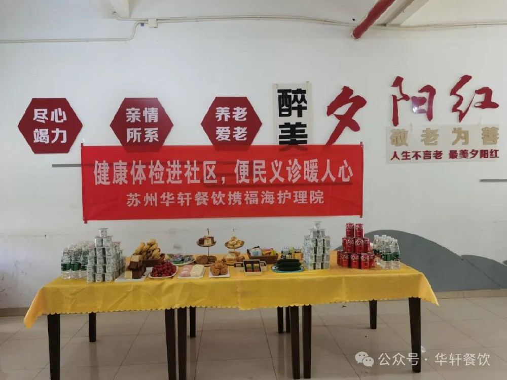 爱心助老，温馨相伴之第二站