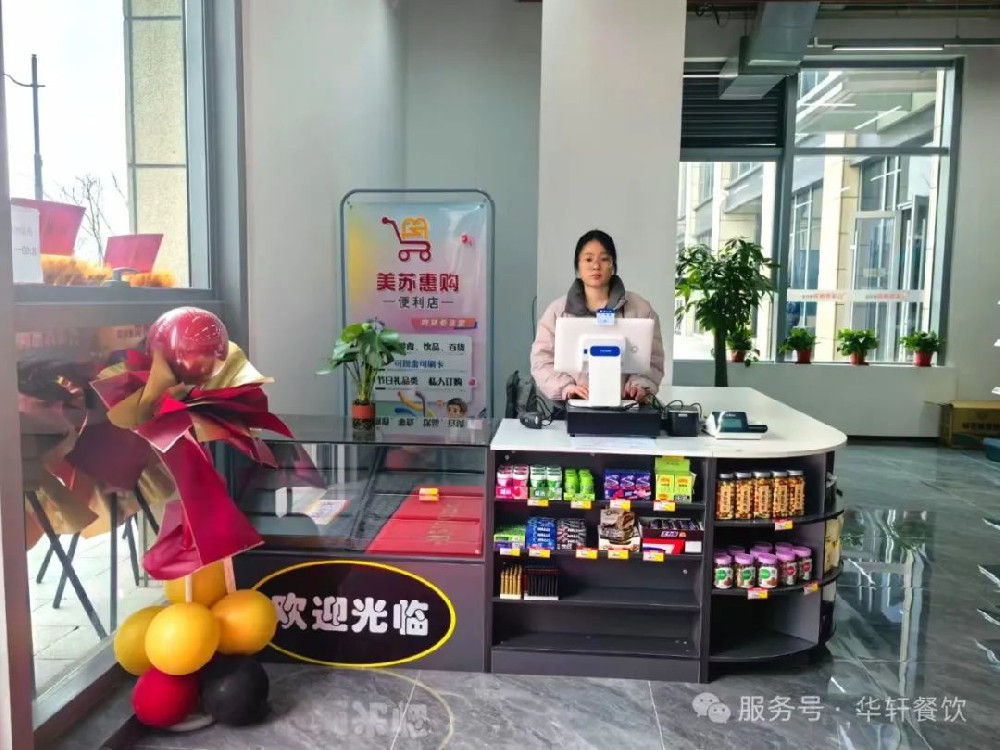 华轩餐饮旗下品牌--美苏惠购便利店隆重开业啦！