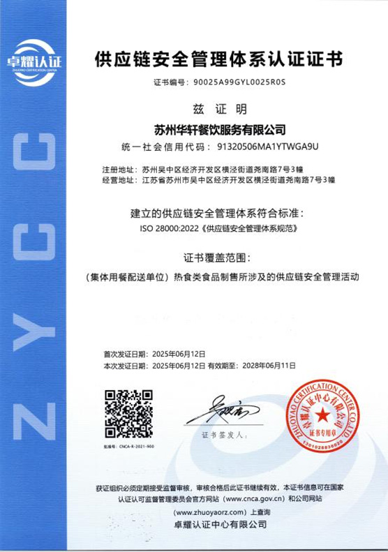 供应链安全管理体系