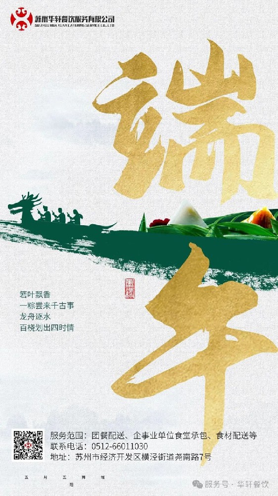 端午安康，“食”全“食”美