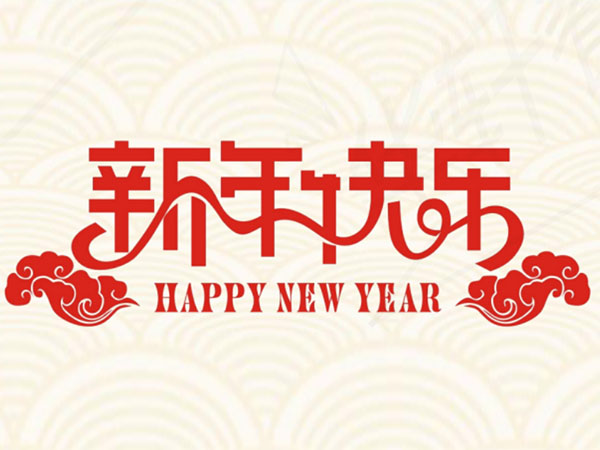 致华轩家人：以梦为马、共赴新程！